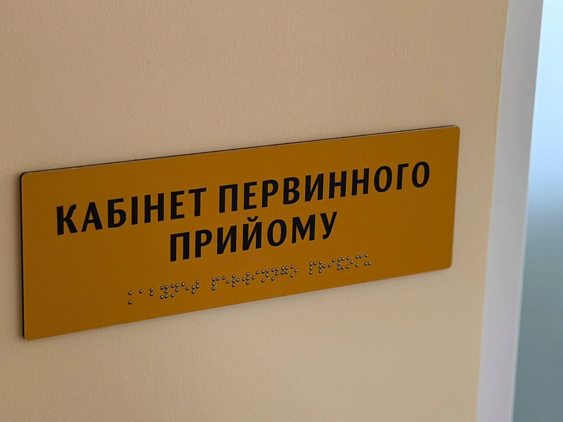 У Нетішині відкрили відділення раннього втручання: яку допомогу тут отримуватимуть родини