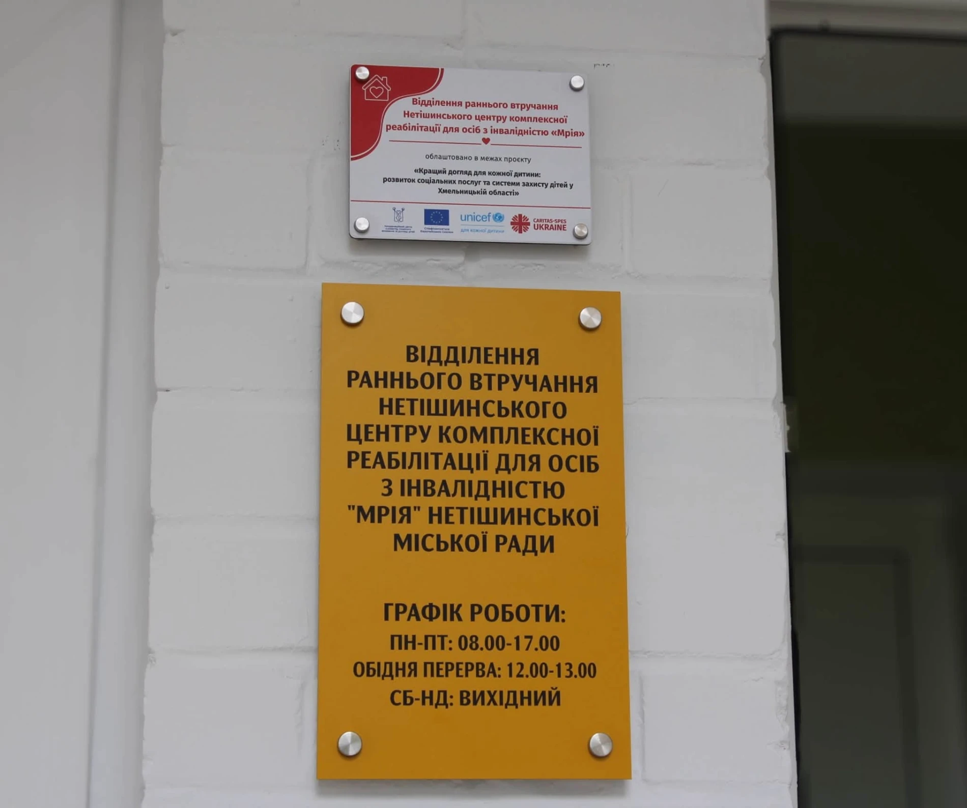 У Нетішині відкрили відділення раннього втручання: яку допомогу тут отримуватимуть родини