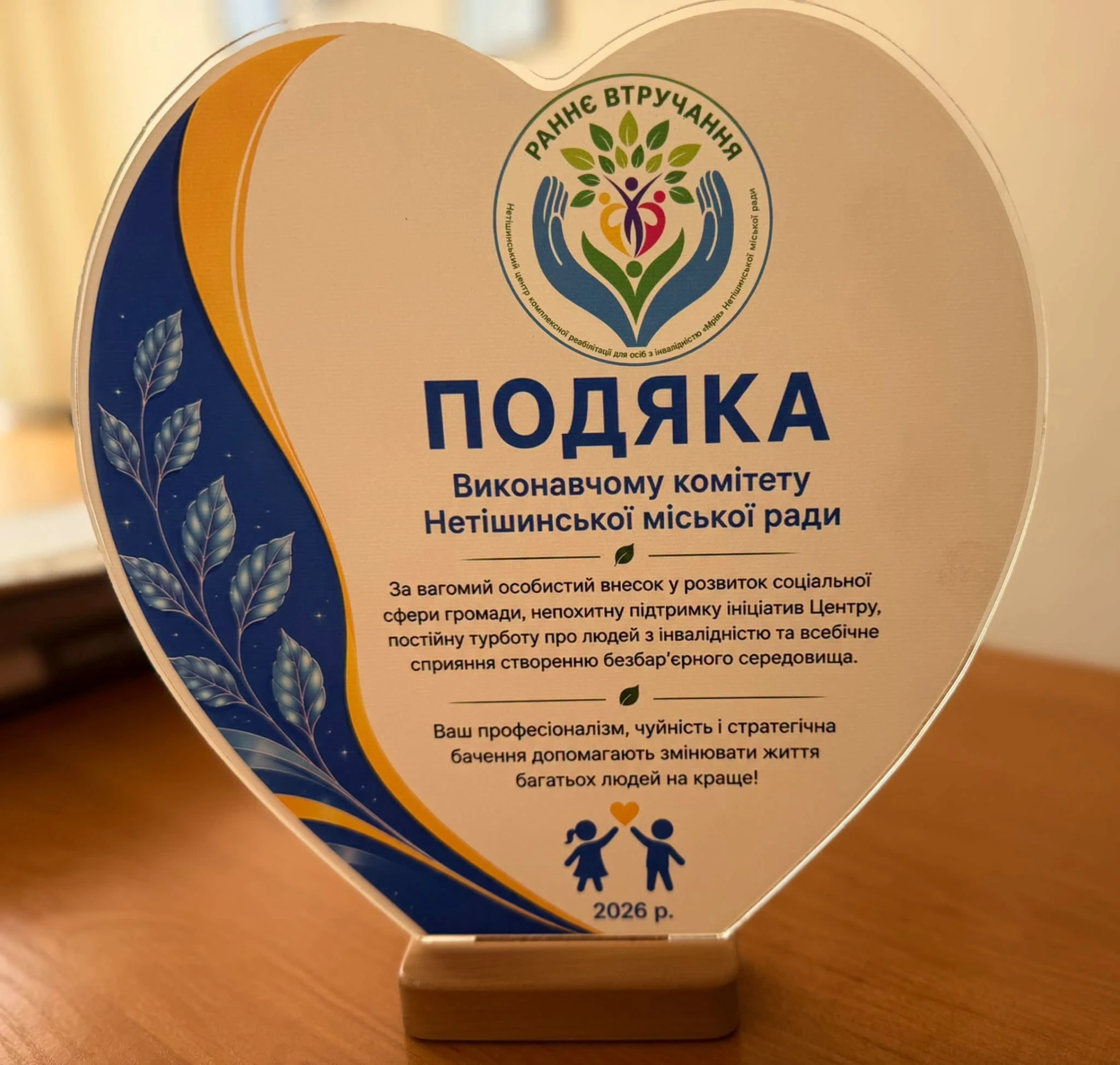 У Нетішині відкрили відділення раннього втручання: яку допомогу тут отримуватимуть родини