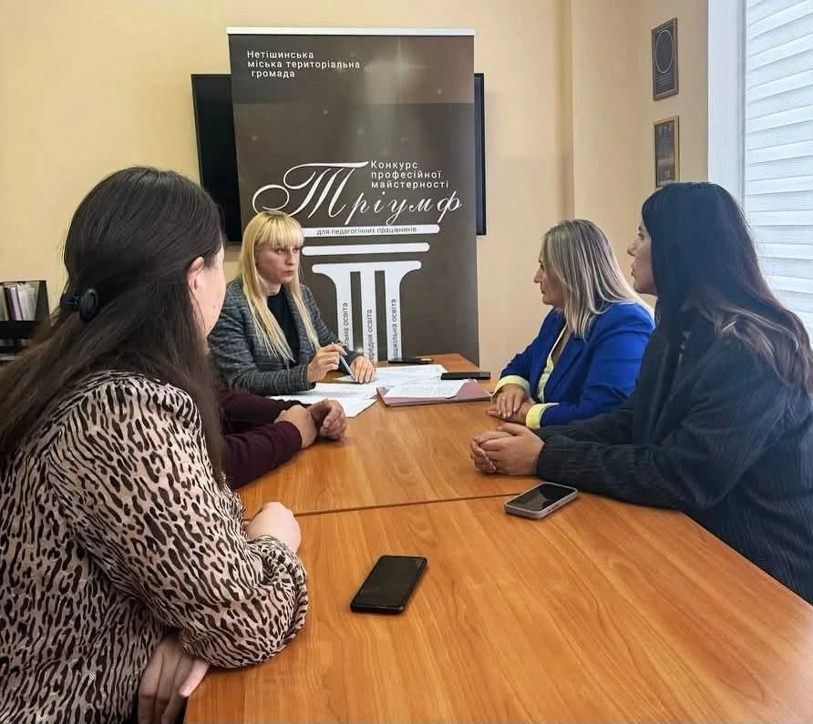 У Нетішині вдруге проведуть конкурс педагогічної майстерності «Тріумф»