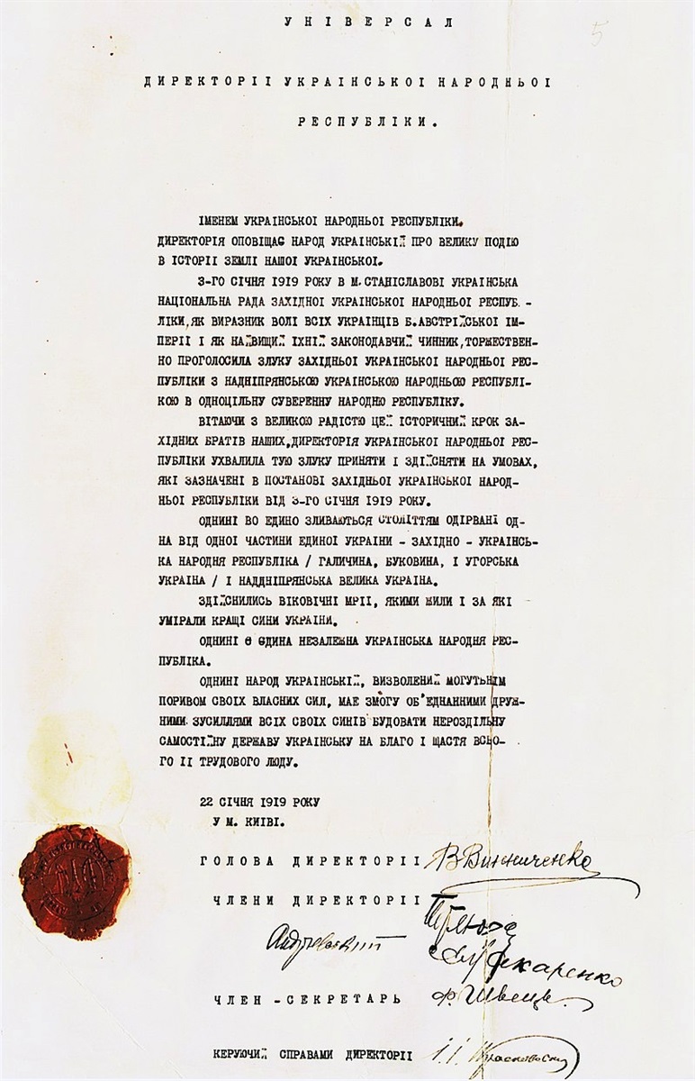 Універсал Директорії УНР про злуку УНР та ЗУНР (ЦДАВО України, ф. 1429, оп. 1, спр. 5, арк. 5; Вікіпедія, Акт Злуки).