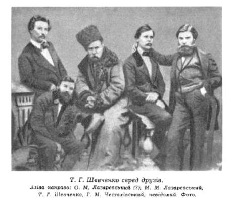 Тарас Шевченко з друзями