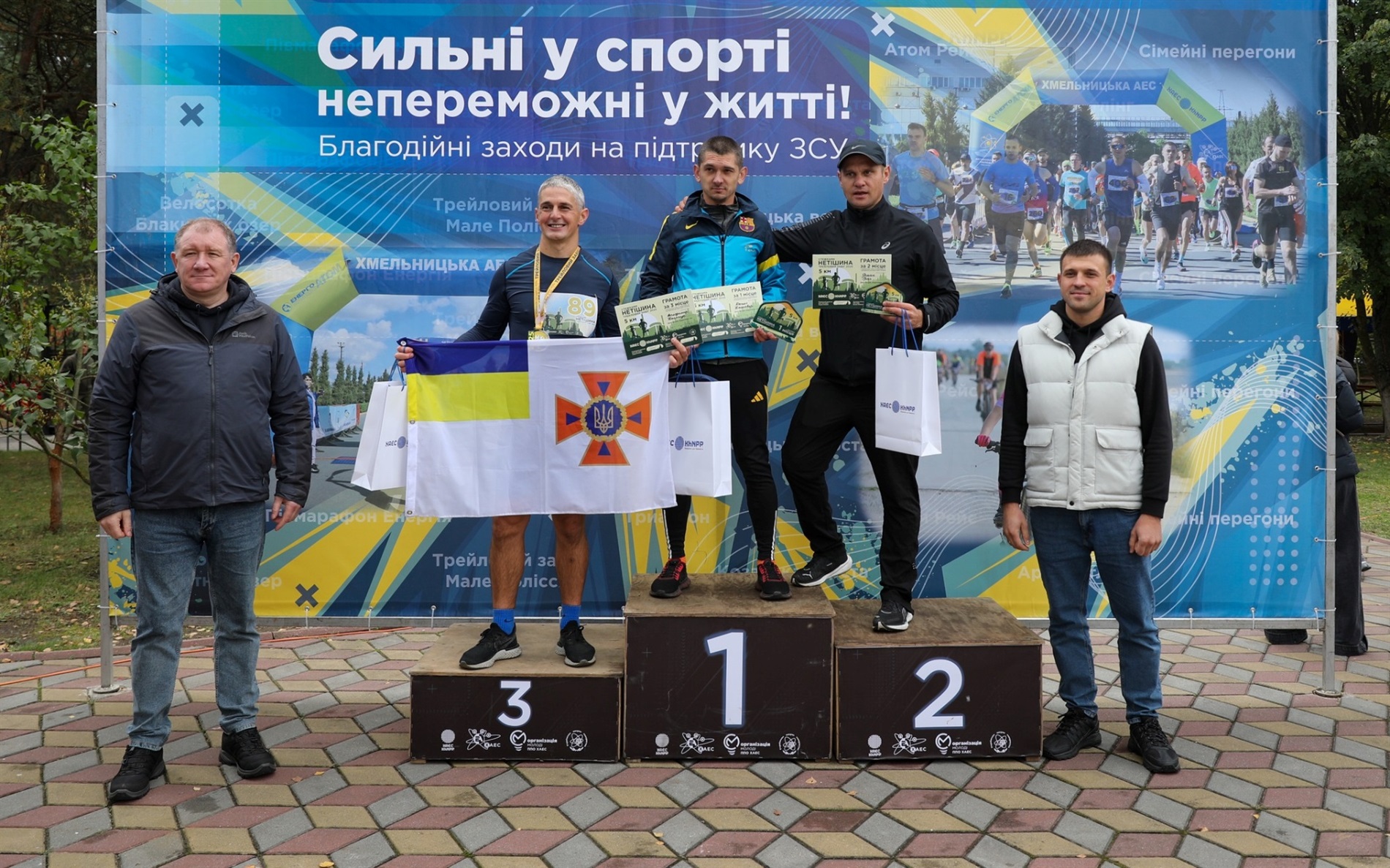 «Стежками Нетішина 2025»: 150 спортсменів долучилося до благодійного трейлового забігу