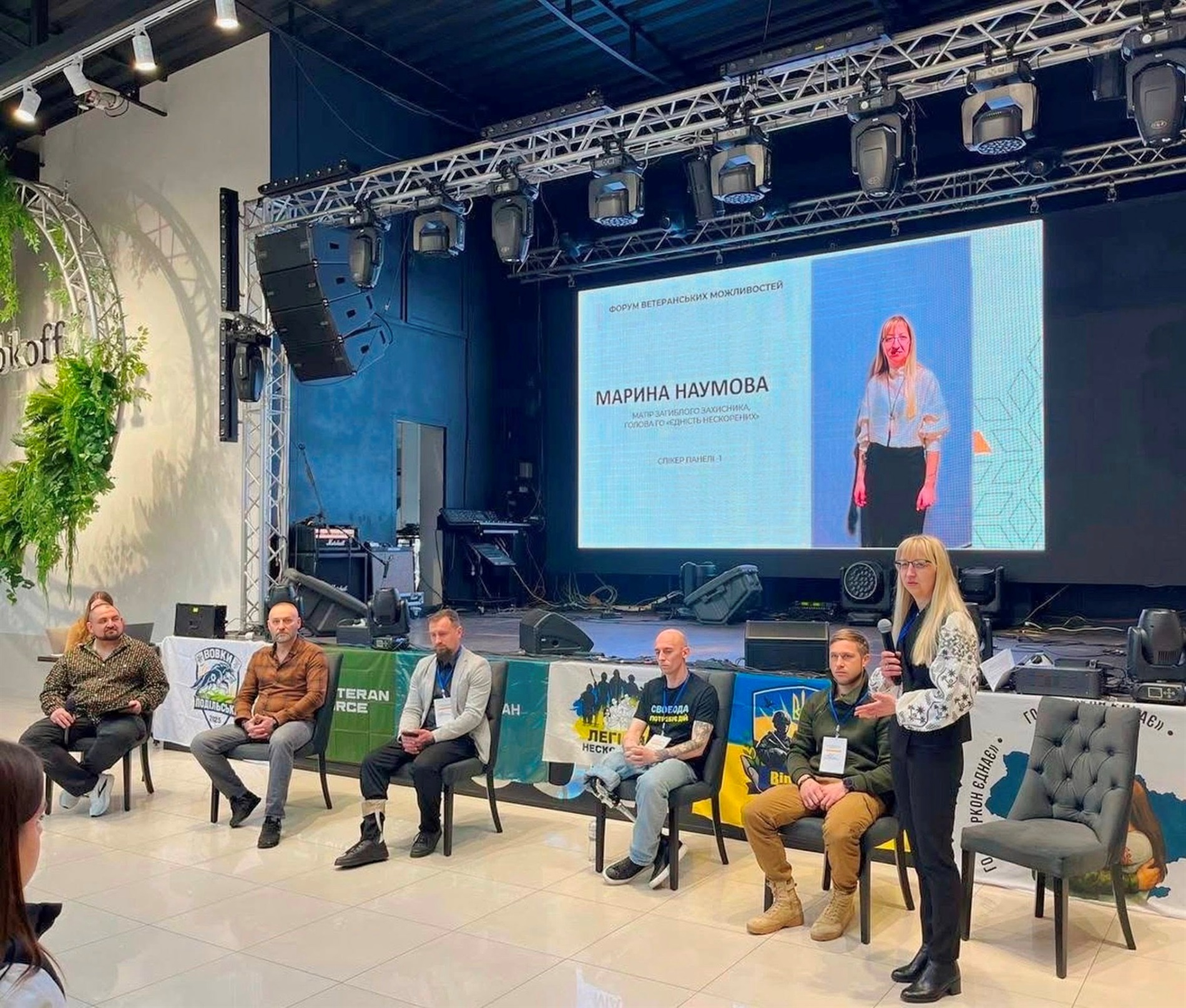 Нетішин долучився до Форуму ветеранських можливостей