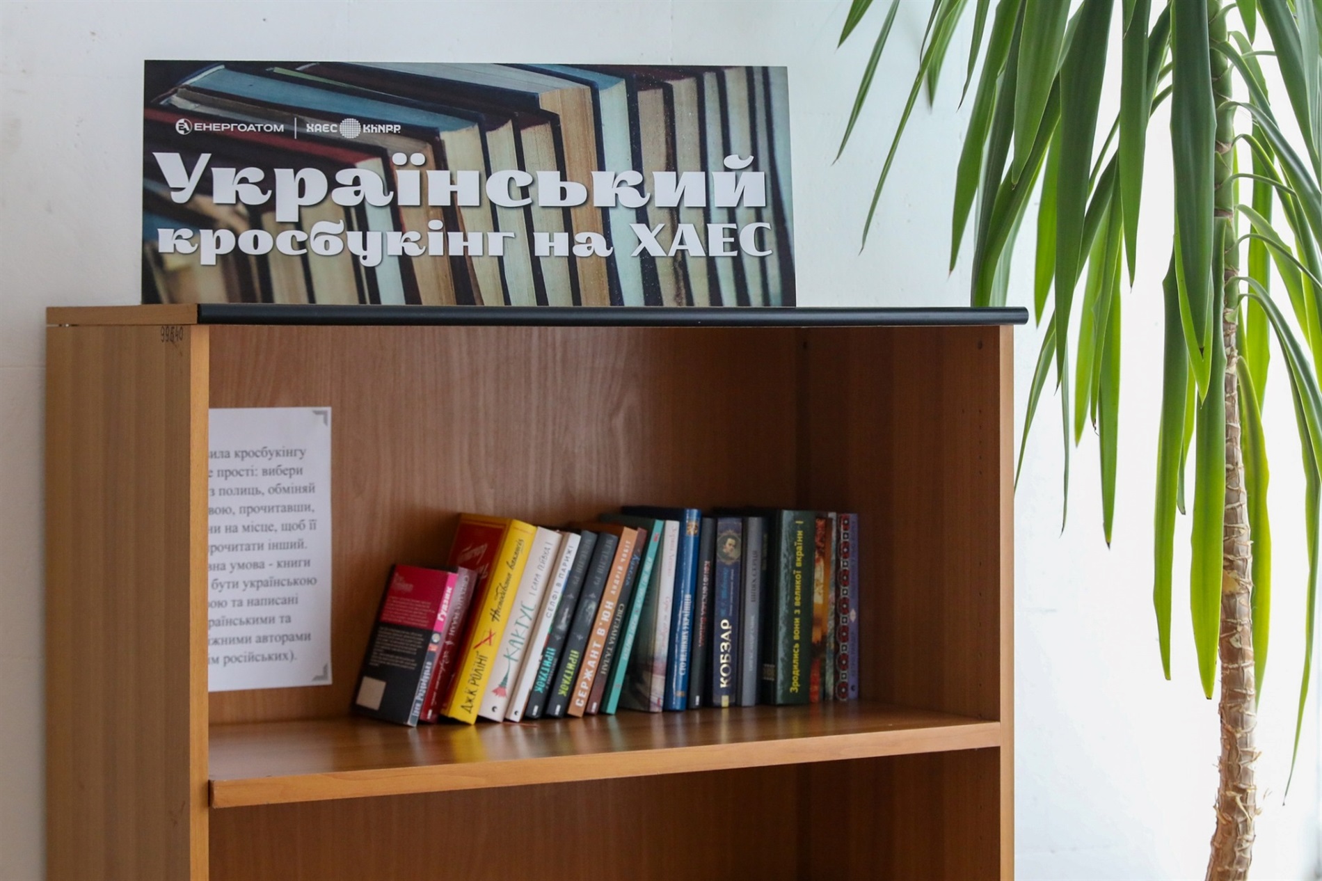 «Читаємо – допомагаємо»: на ХАЕС відбувся благодійний книжковий захід на підтримку ЗСУ
