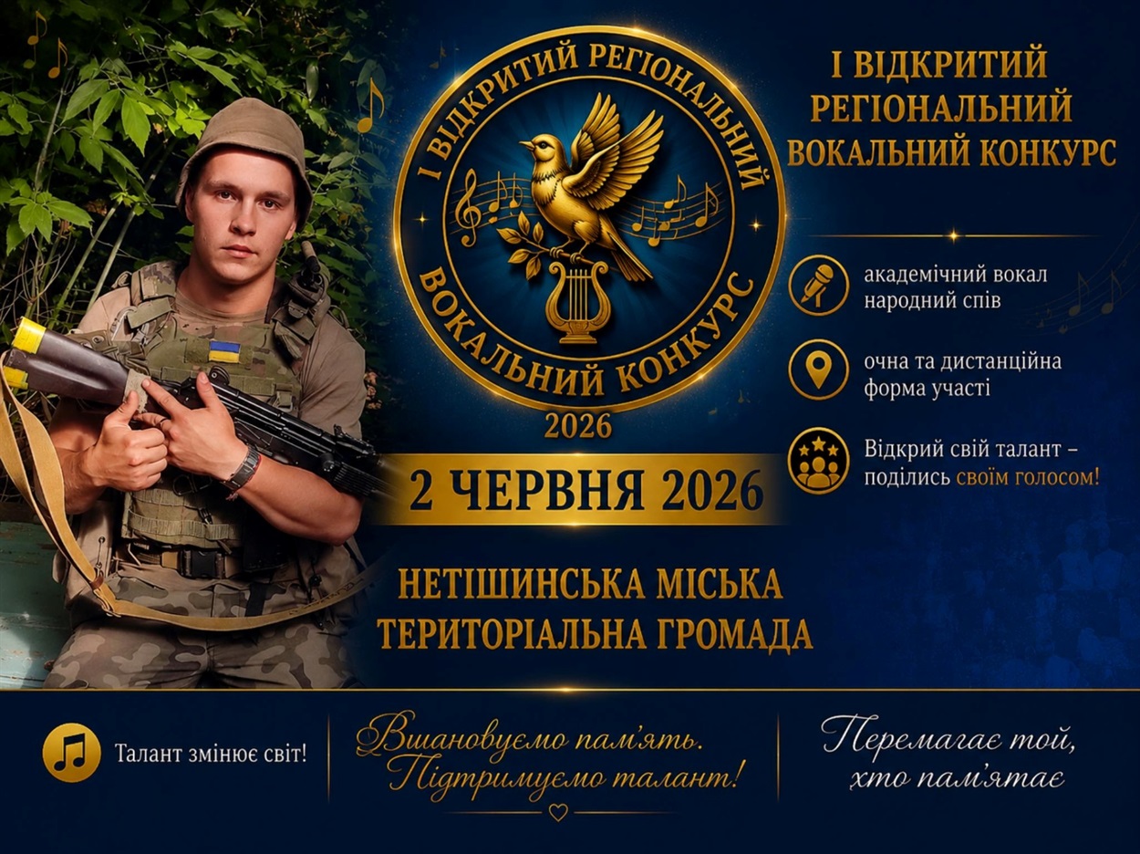 Голос, який залишився з нами: у Нетішині відбудеться вокальний конкурс пам'яті Артема Белінського